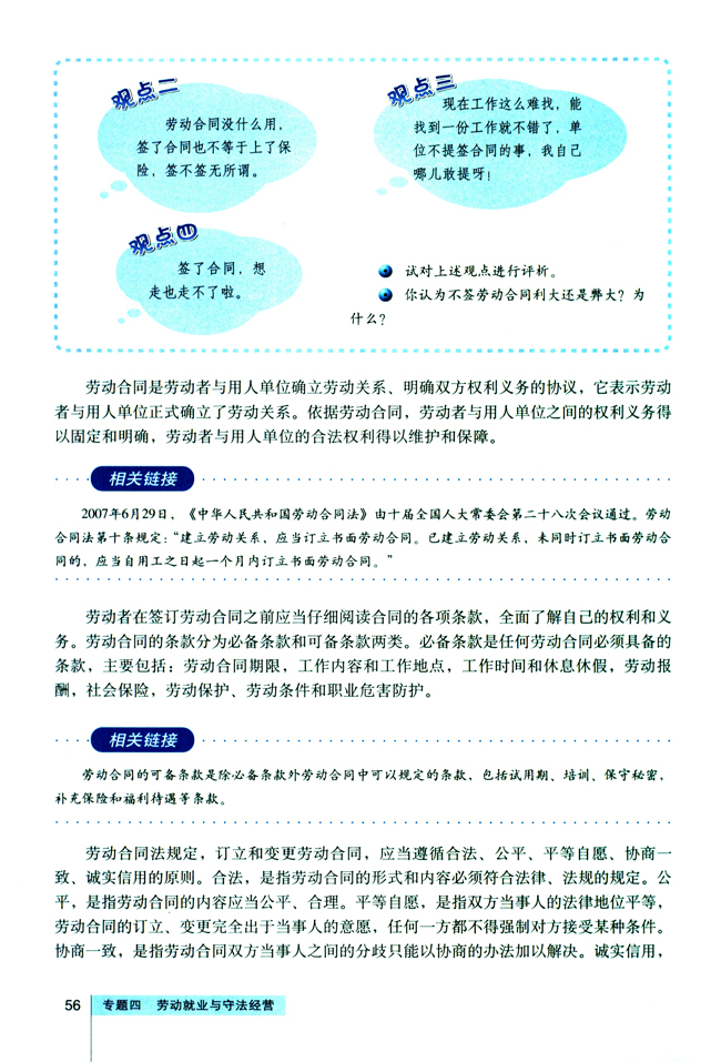 1 通往就业之路(第56页)