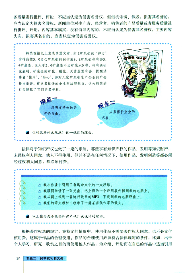 5 民事权利的行使与界限(第34页)