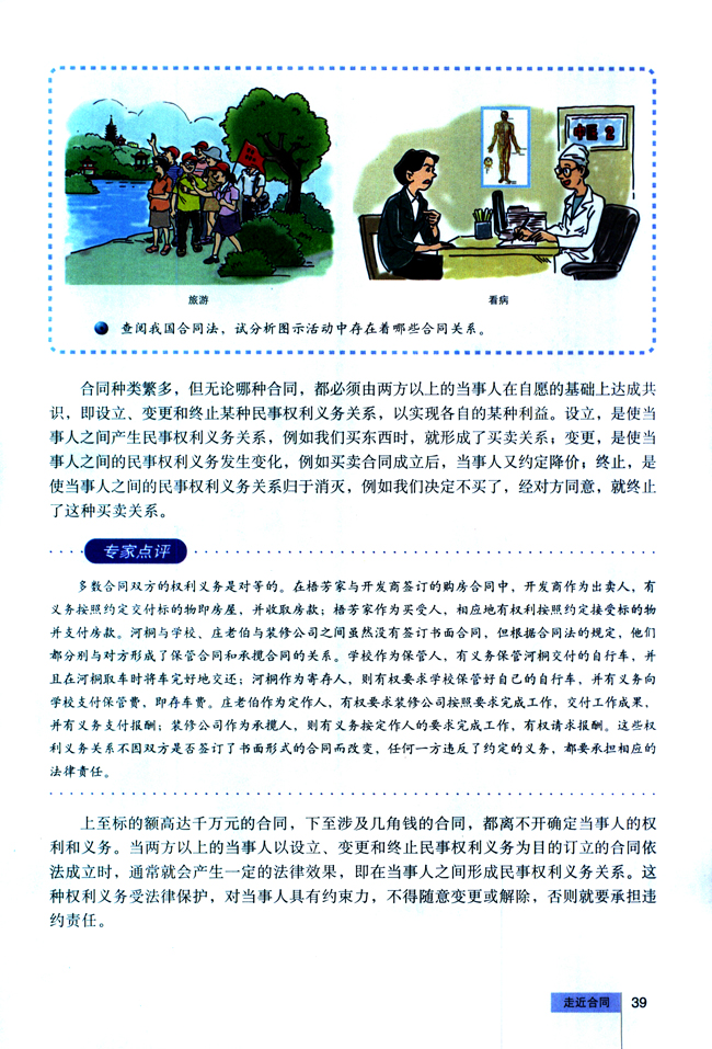 1 走进合同(第39页)