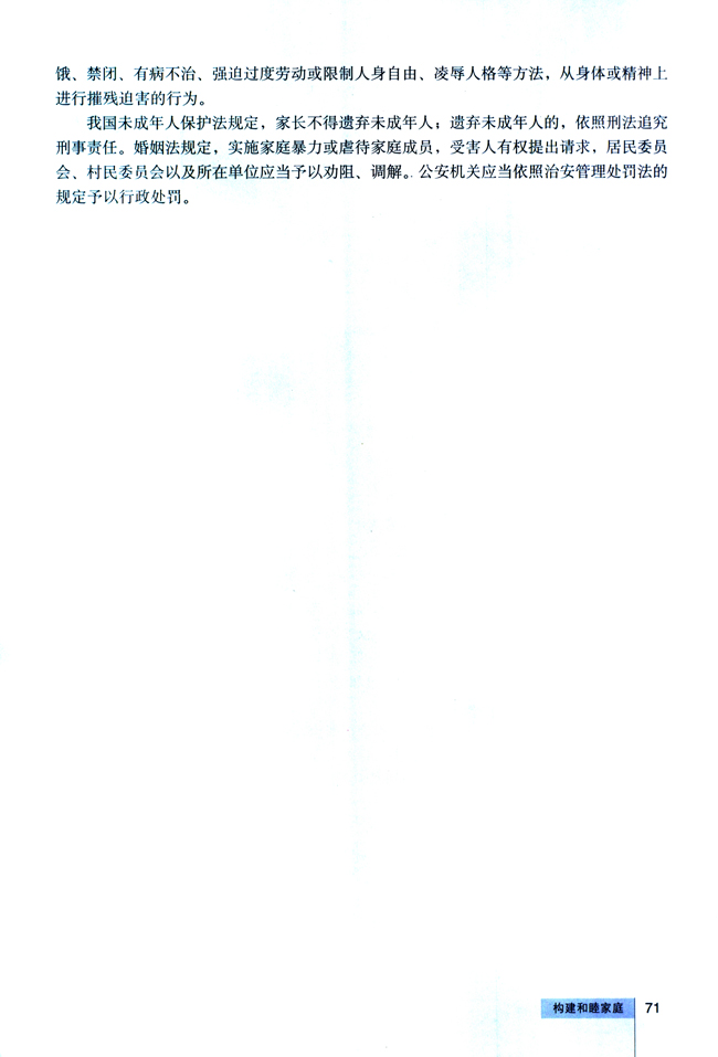 1 构建和睦家庭(第71页)