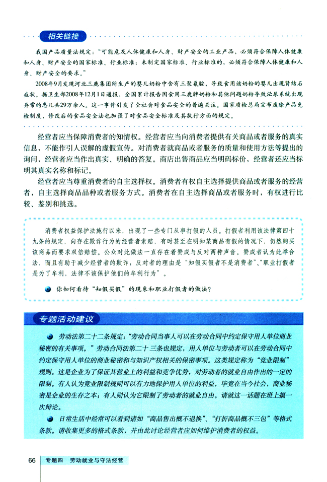 3 公平竞争与诚信经营(第66页)