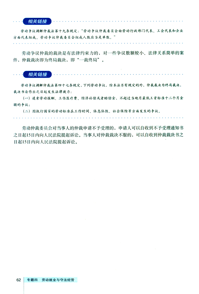 2 就业维权之道(第62页)