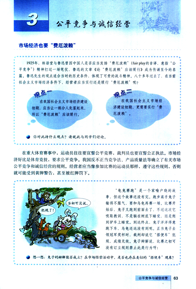 3 公平竞争与诚信经营(第63页)