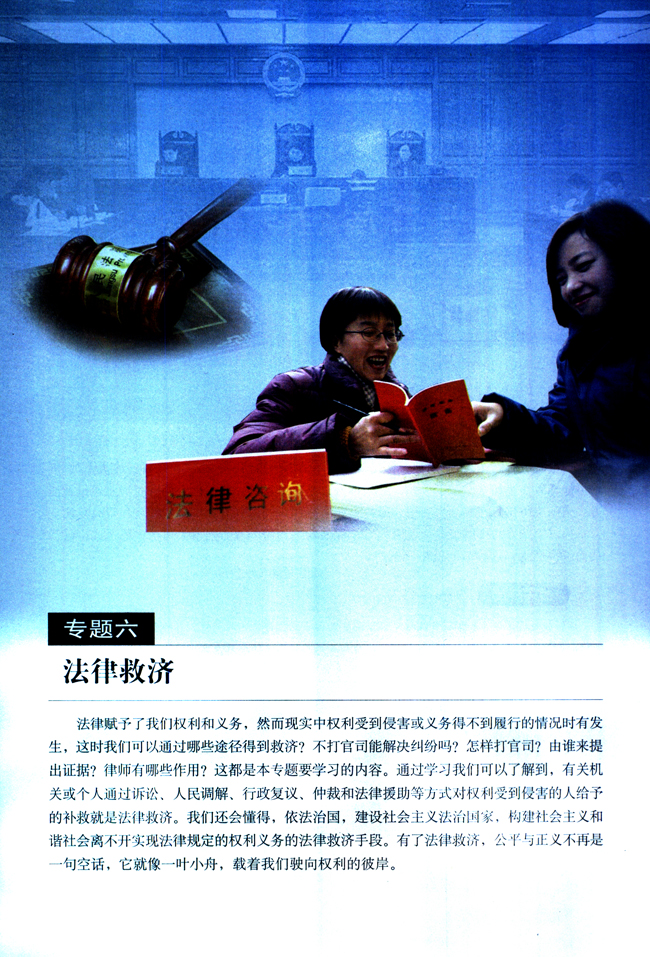 专题六 法律救济(第79页)