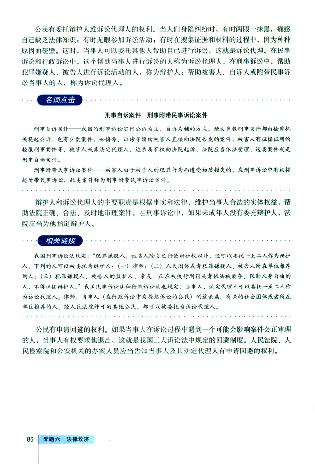 2 心中有数打官司(第86页)