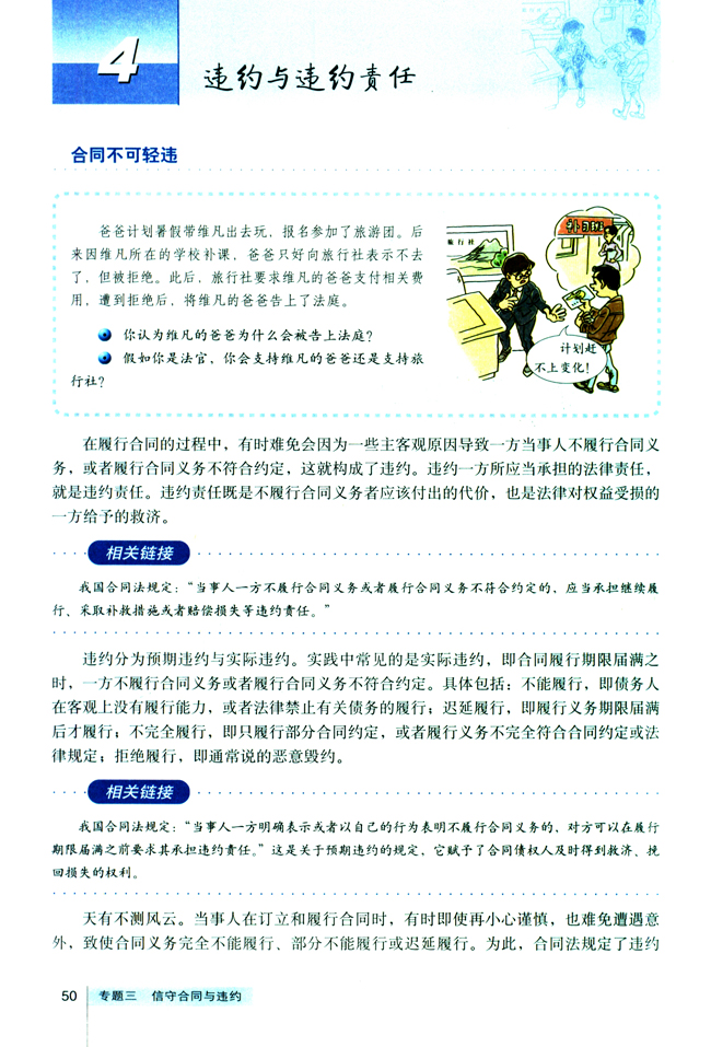 4 违约与违约责任(第50页)