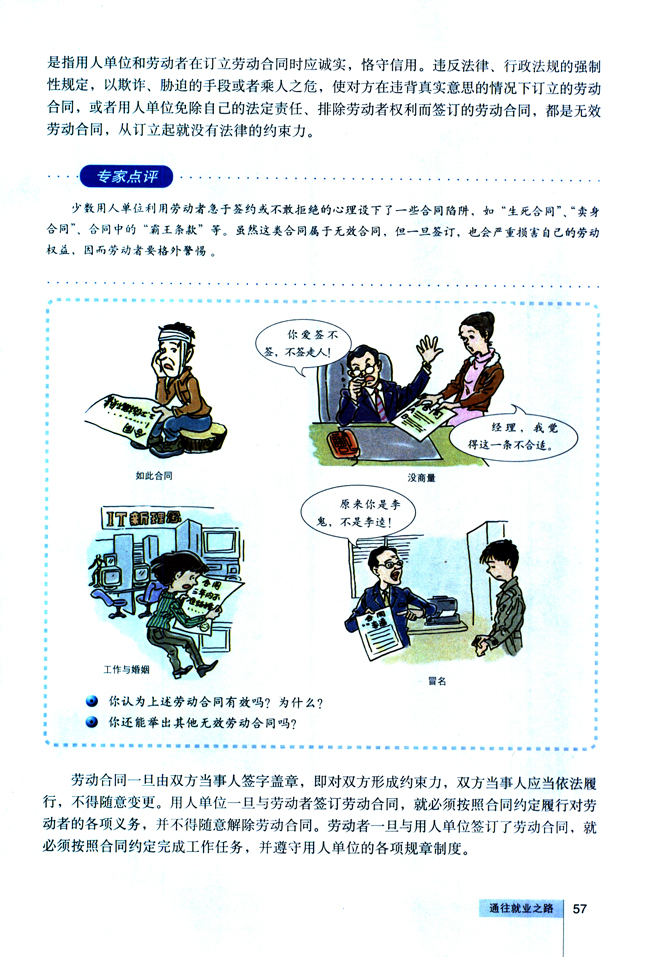 1 通往就业之路(第57页)