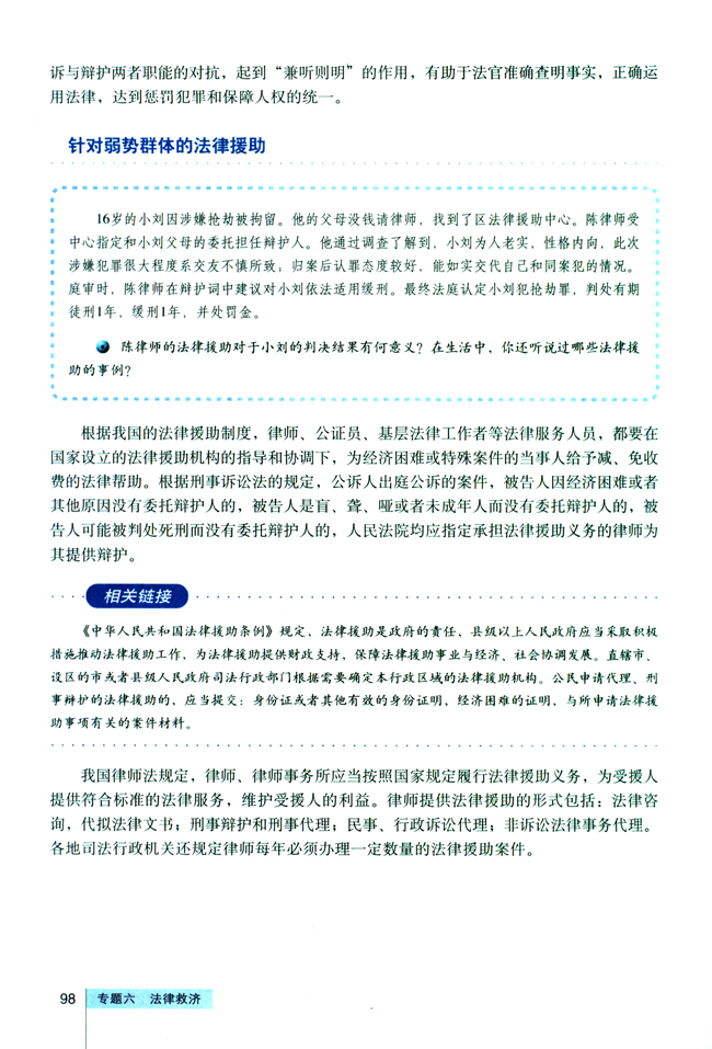 5 律师面面观(第98页)