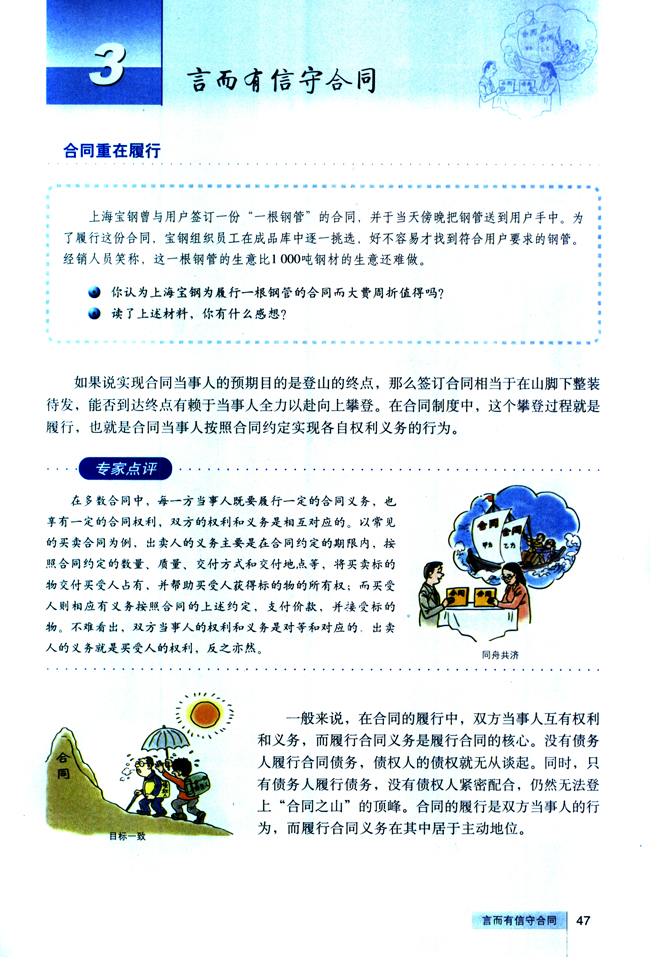 3 言而有信守合同(第47页)