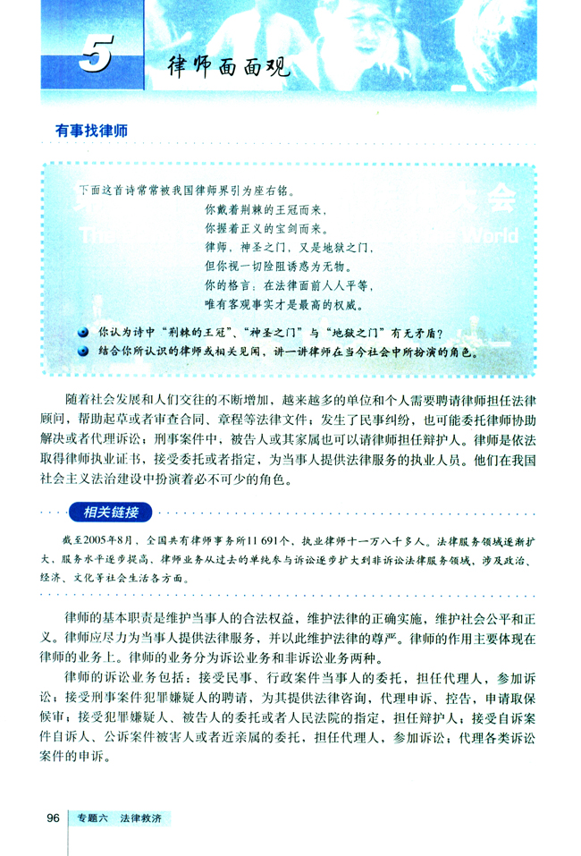 5 律师面面观(第96页)