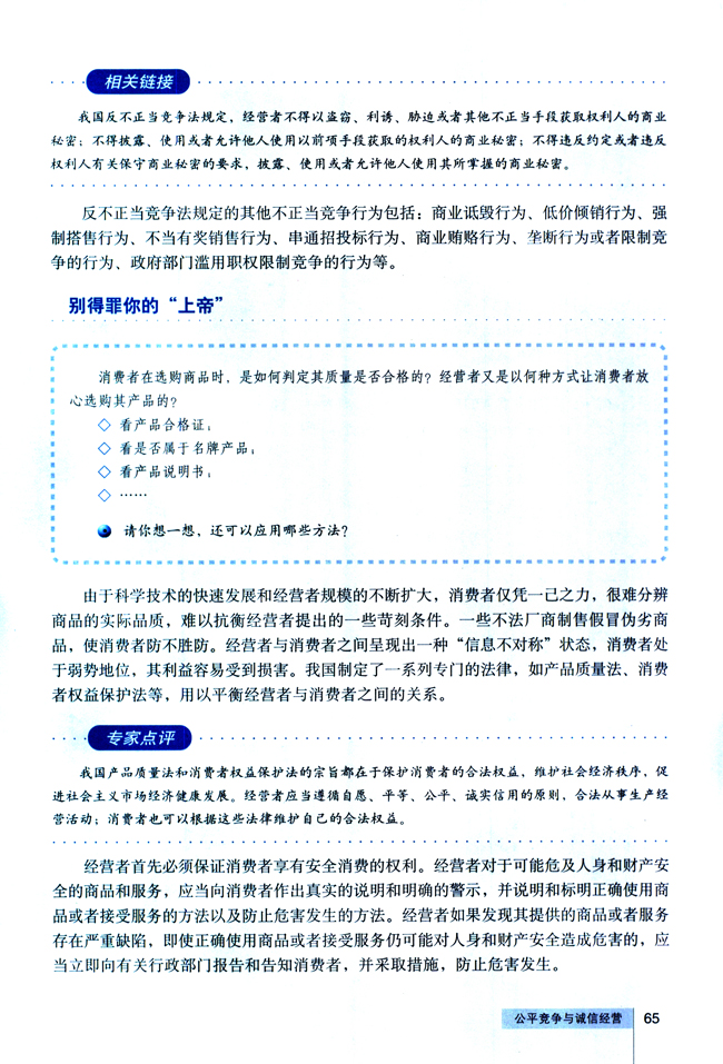 3 公平竞争与诚信经营(第65页)