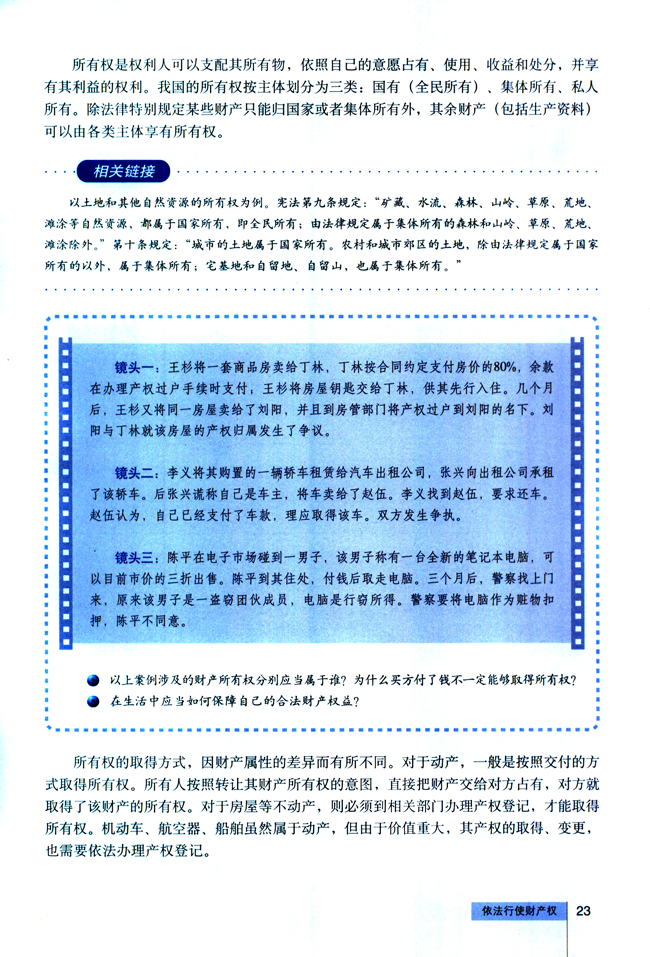 3 依法行使财产权(第23页)