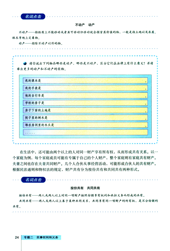 3 依法行使财产权(第24页)