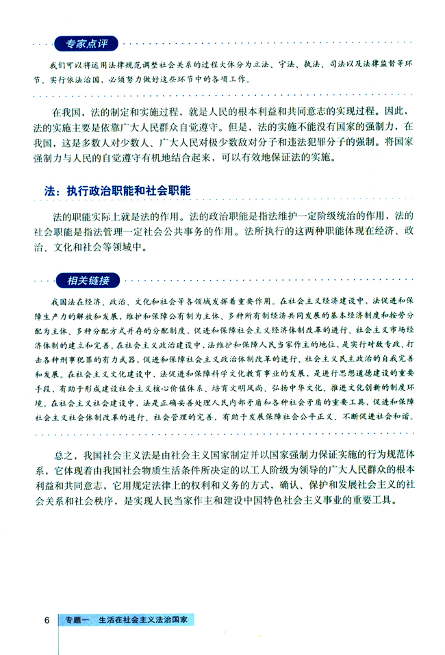 1 法的本质、特点和作用(第6页)