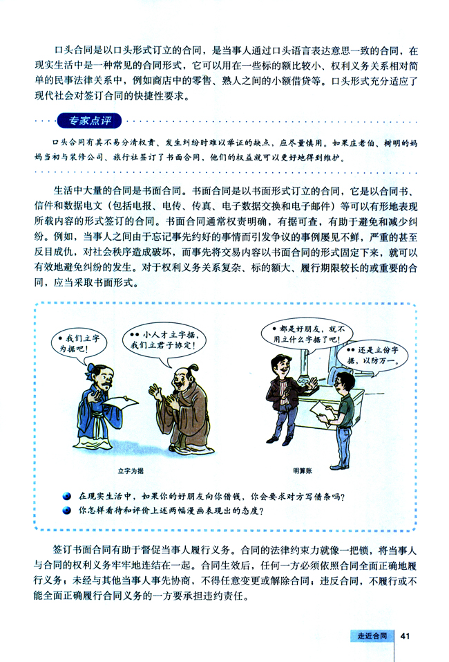 1 走进合同(第41页)