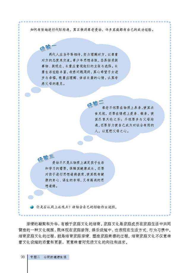 3 幸福生活中的家庭美德(第38页)