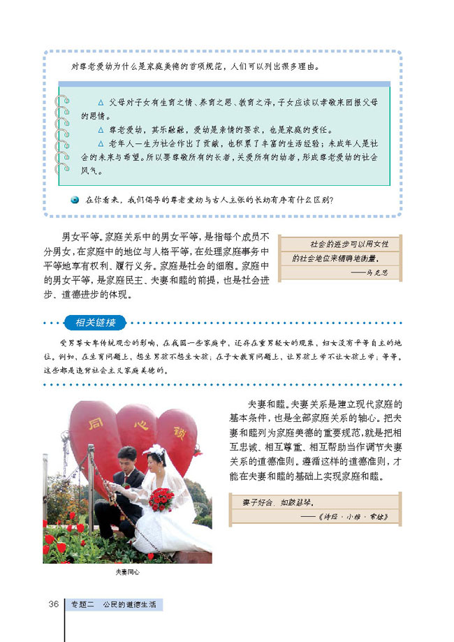 3 幸福生活中的家庭美德(第36页)