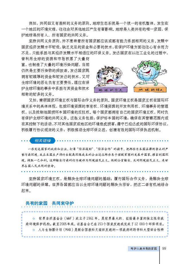 3 呵护人类共有的家园(第99页)