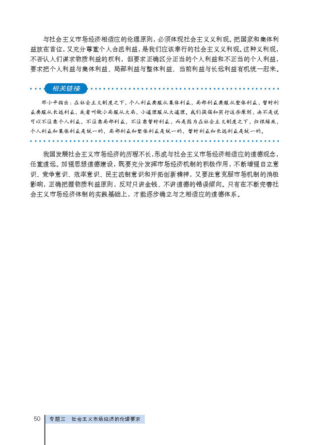 1 经济生活与道德建设(第50页)