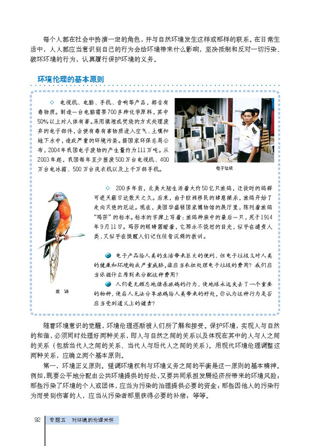 2 环境伦理的原则和规范(第92页)