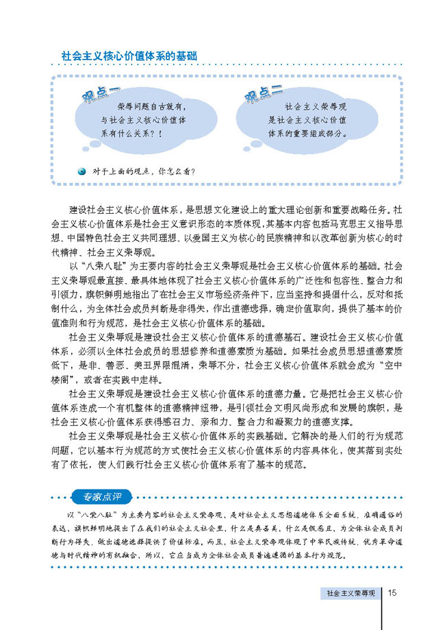 3 社会主义荣辱观(第15页)
