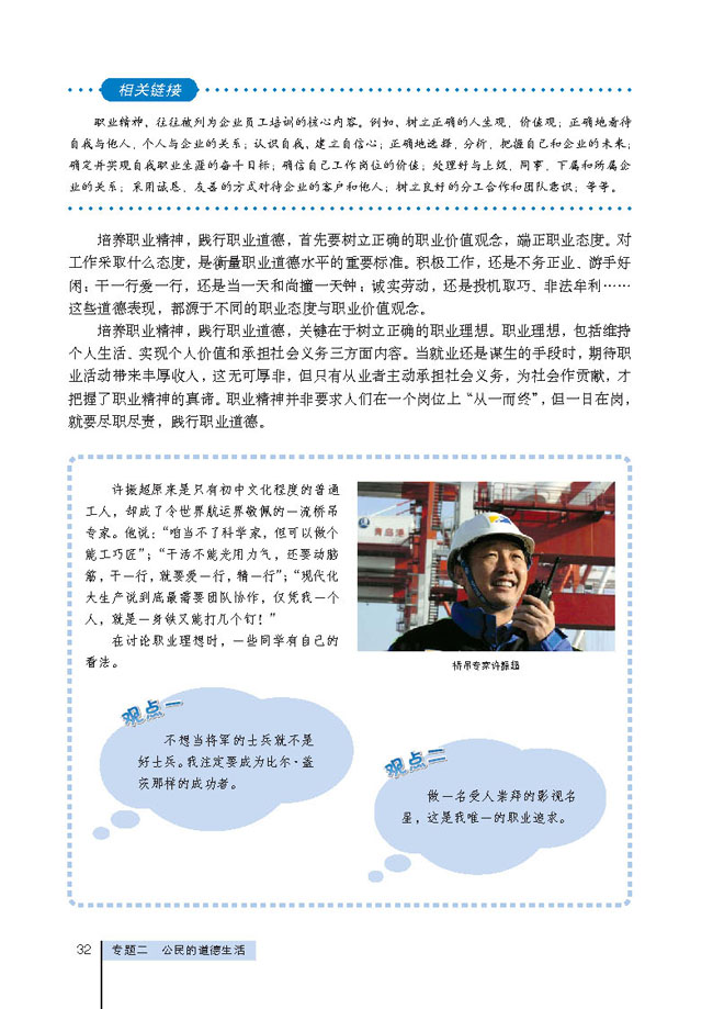 2 工作岗位上的职业道德(第32页)