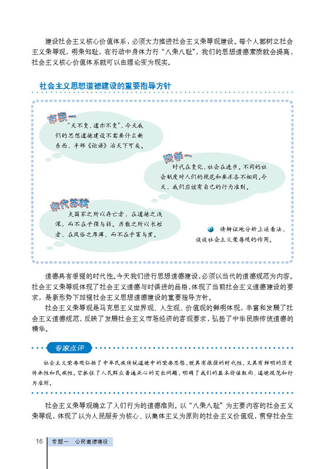 3 社会主义荣辱观(第16页)