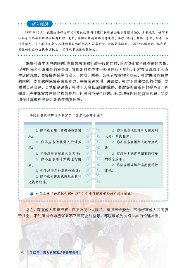3 网络的伦理困惑(第78页)