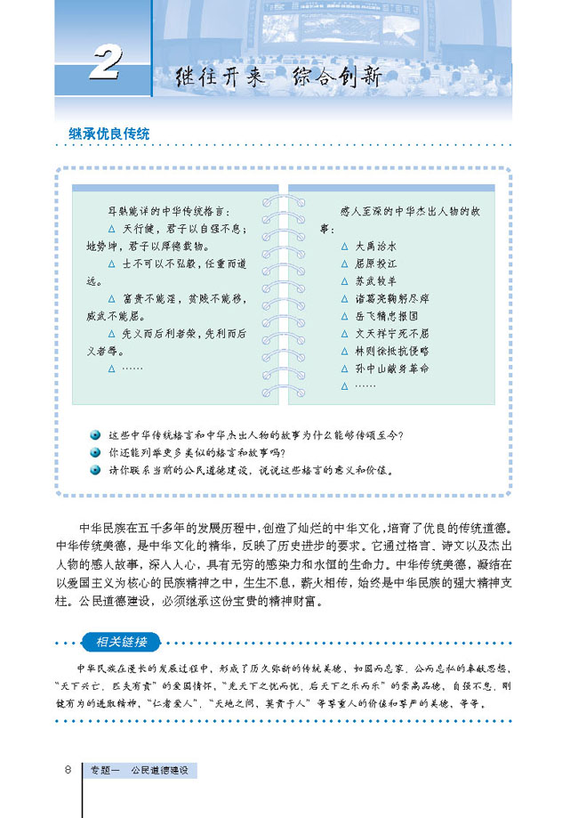 2 继往开来 综合创新(第8页)