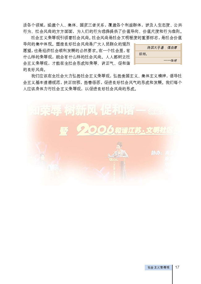 3 社会主义荣辱观(第17页)