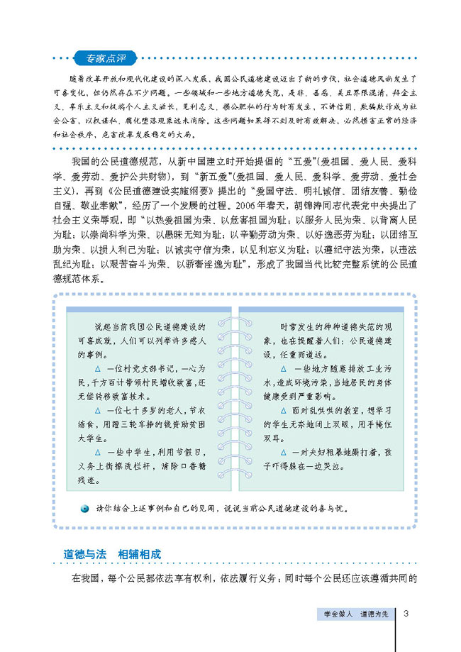 1 学会做人 道德为先(第3页)