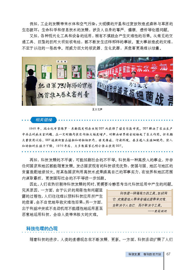 1 科技发展：锋利的双刃剑(第67页)