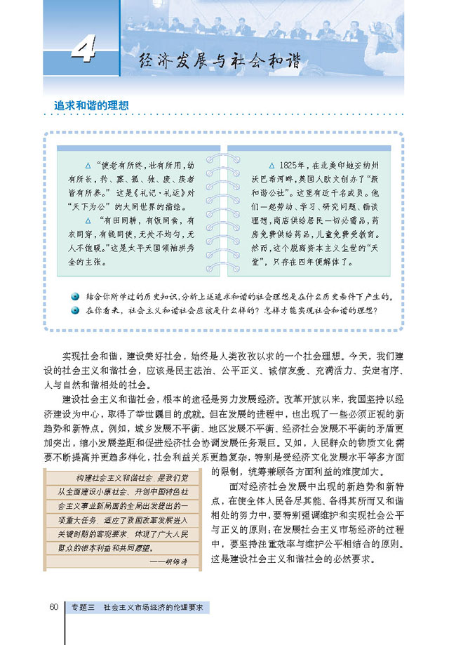 4 经济发展与社会和谐(第60页)