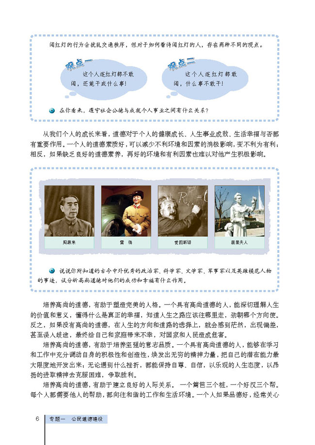 1 学会做人 道德为先(第6页)