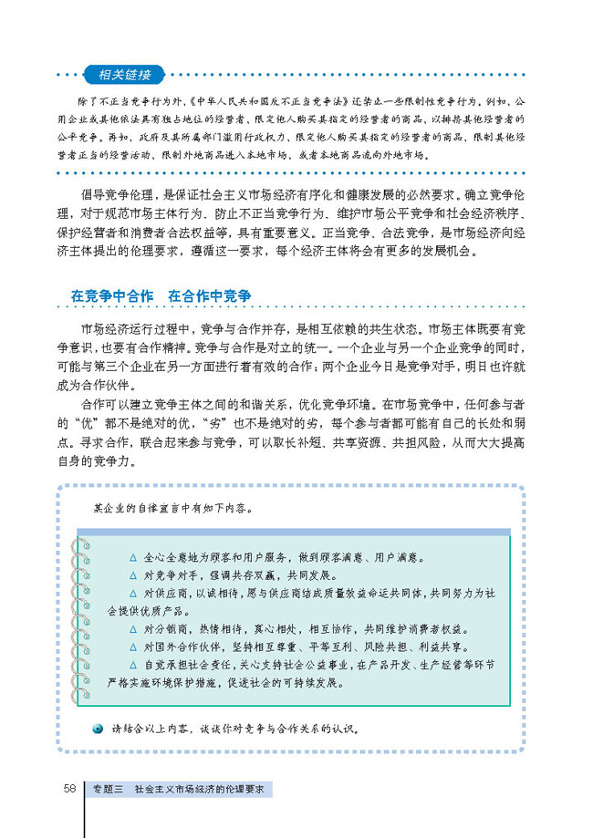 3 经济活动中的竞争伦理(第58页)