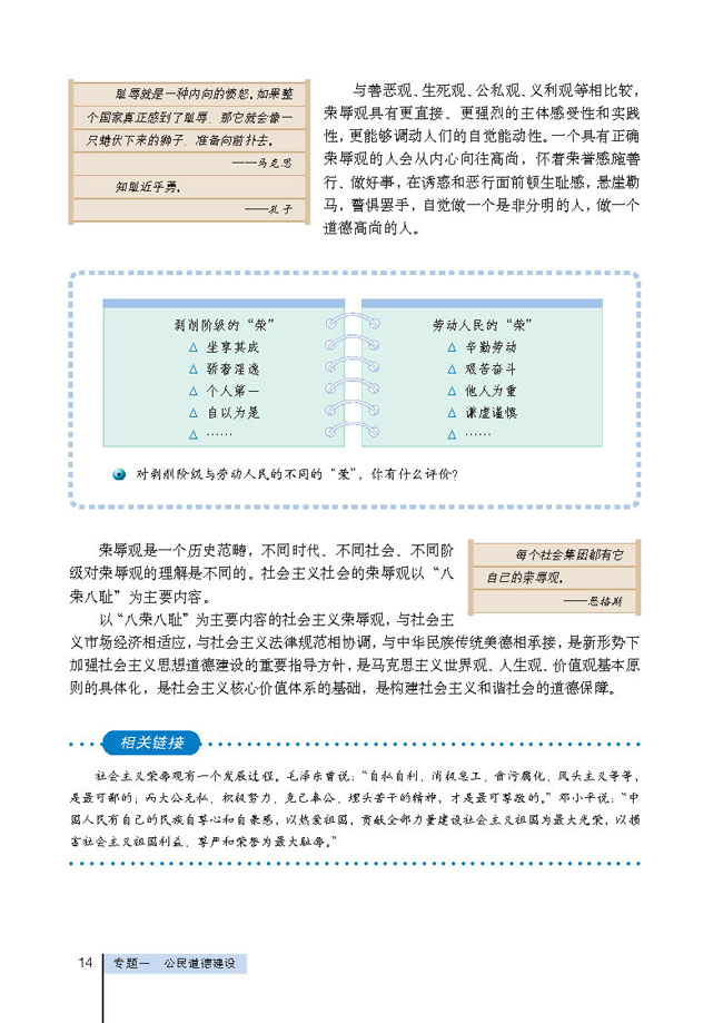 3 社会主义荣辱观(第14页)