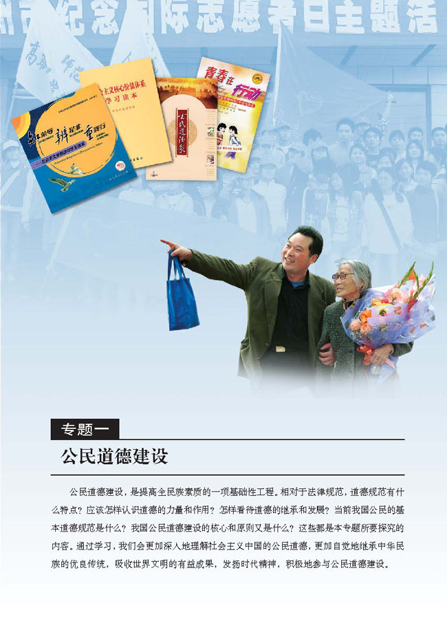 专题一 公民道德建设(第1页)
