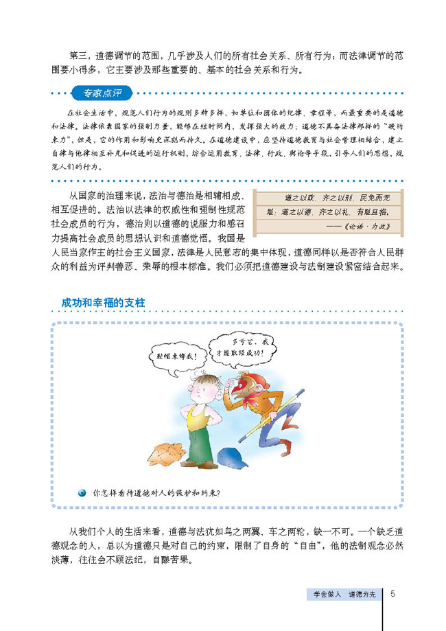 1 学会做人 道德为先(第5页)