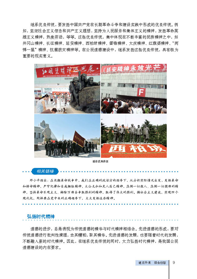 2 继往开来 综合创新(第9页)