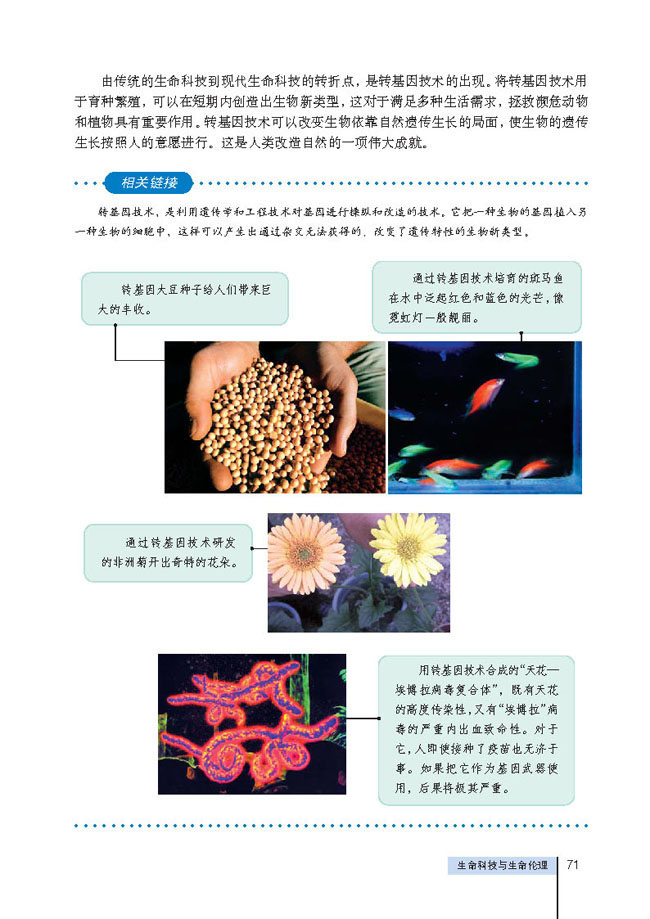 2 生命科技与生命伦理(第71页)