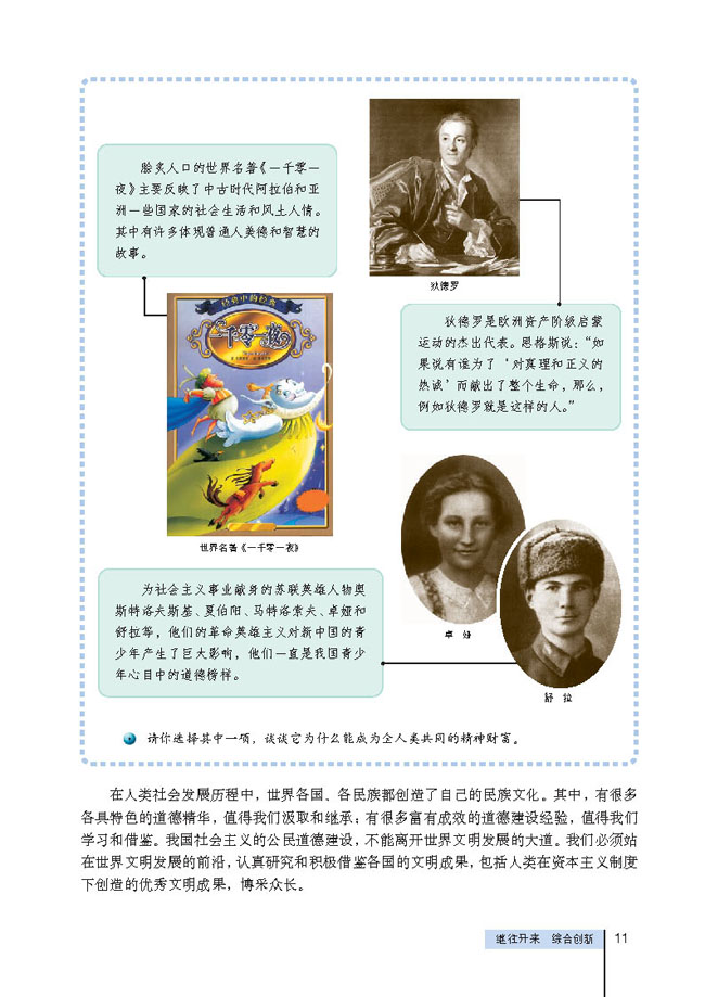 2 继往开来 综合创新(第11页)