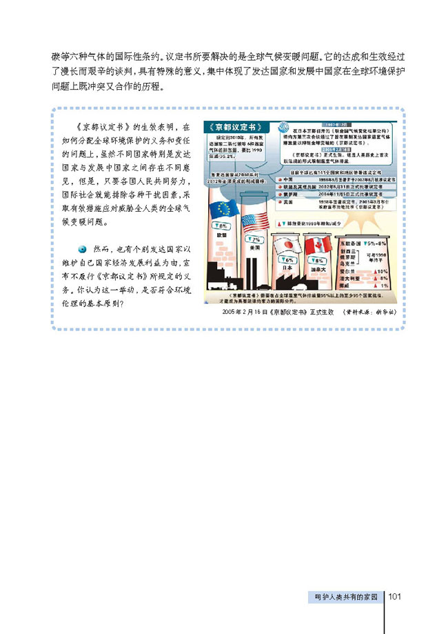 3 呵护人类共有的家园(第101页)