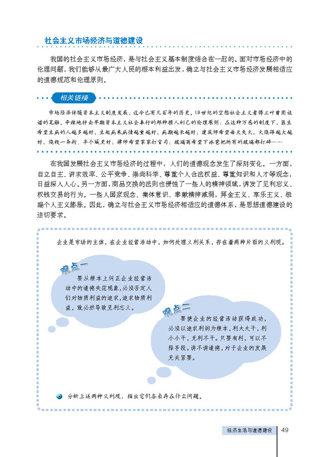 1 经济生活与道德建设(第49页)