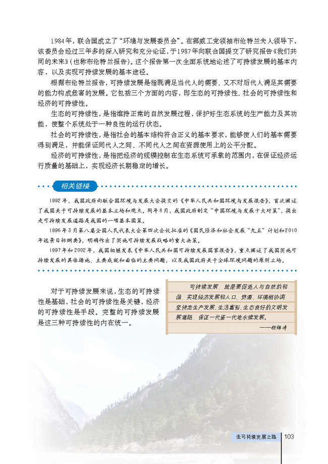 4 走可持续发展之路(第103页)