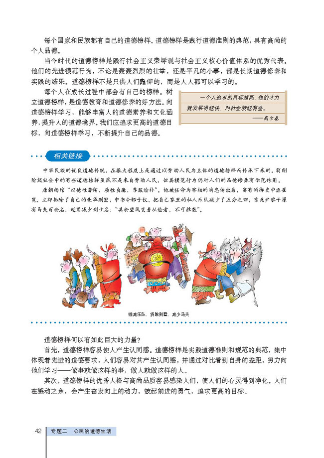 4 健康成长中的个人品德(第42页)