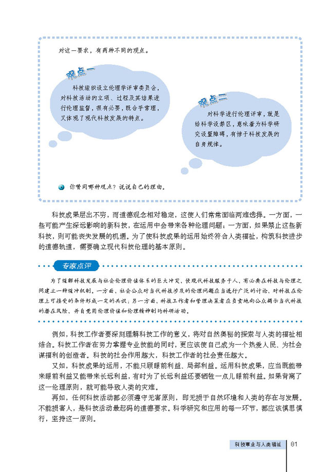 4 科技事业与人类福祉(第81页)
