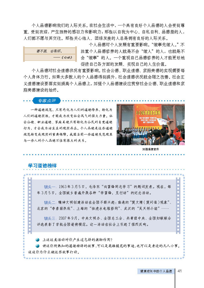 4 健康成长中的个人品德(第41页)