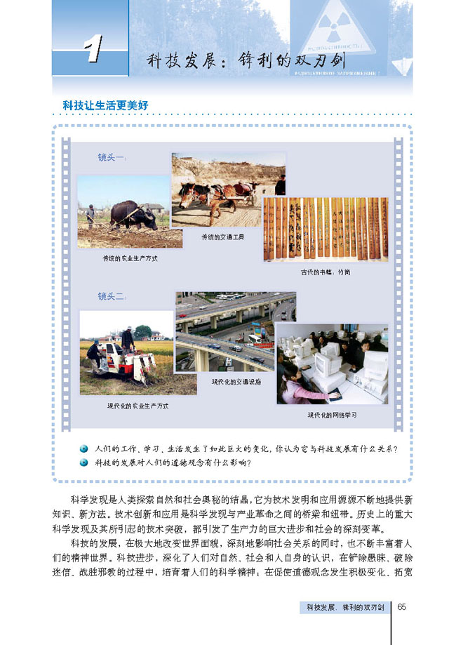 1 科技发展：锋利的双刃剑(第65页)