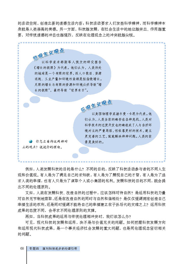 1 科技发展：锋利的双刃剑(第68页)