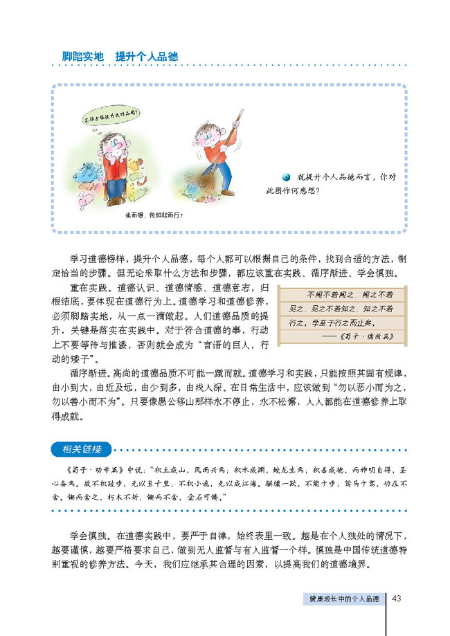 4 健康成长中的个人品德(第43页)